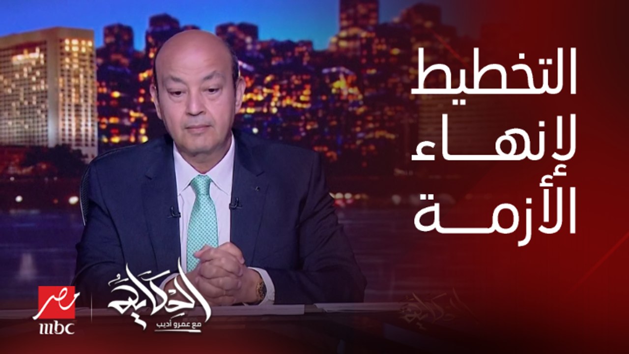 عمرو أديب: فين التخطيط .. فين الرؤية.. رئيس وزراء مصر مش عارف الفرق بين اليومين والشهرين في قطع الكهرباء