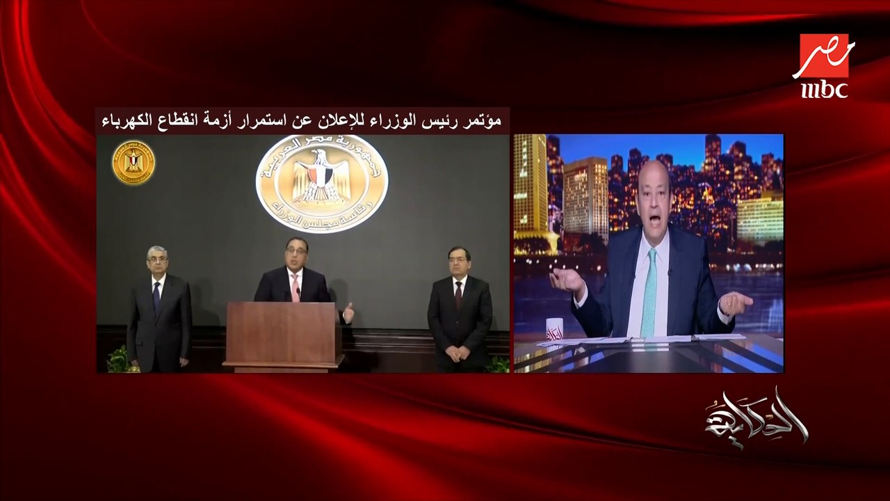(الخطاب غلط) عمرو أديب: اكتر حاجة بقى شغلت الناس.. لما رئيس الوزراء قال لولا اللي اتعمل في الكهرباء كانت هتشتغل ٣ ساعات بس