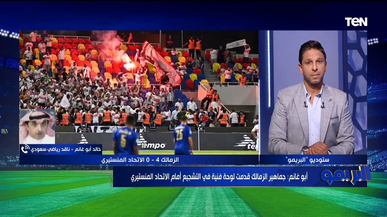 "تصريحات شيكابالا عليها علامات استفهام وماني هيشارك أمام الزمالك".. خالد أبو غانم ناقد رياضي سعودي يتحدث عن مواجهات الزمالك في البطولة العربية ⚪⚽