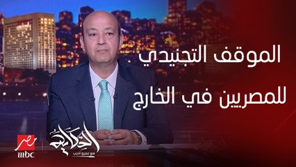 ٥ الاف دولار لتسوية الموقف التجنيدي للمصريين في الخارج لمدة شهر (اعرف السن والشروط والتفاصيل).. اللواء يحيى الكدواني عضو لجنة الدفاع والأمن القومي بمجلس النواب