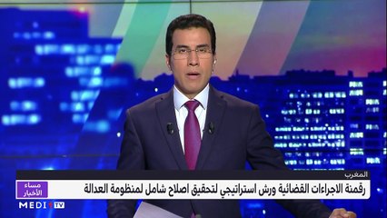 مساء الأخبار - المسائية 20:00 - 29/07/2023