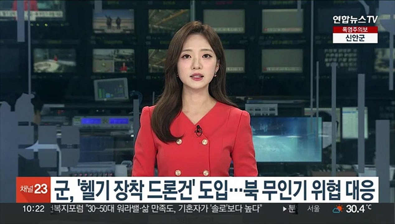 군, '헬기 장착 드론건' 도입…북 무인기 위협 대응