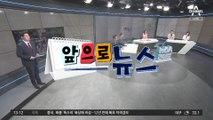 [앞으로 뉴스]“인도에 1분만 세워도”…과태료 4만 원