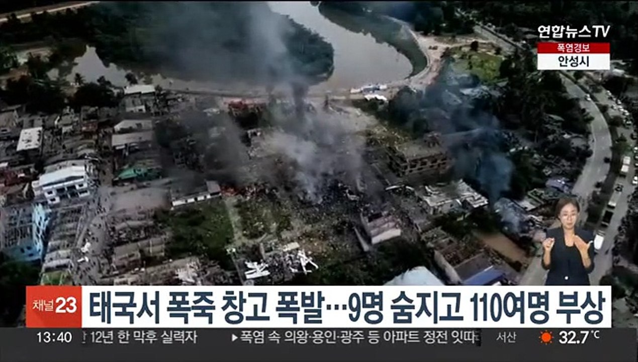 태국서 폭죽 창고 폭발로 최소 9명 숨지고 110여명 다쳐