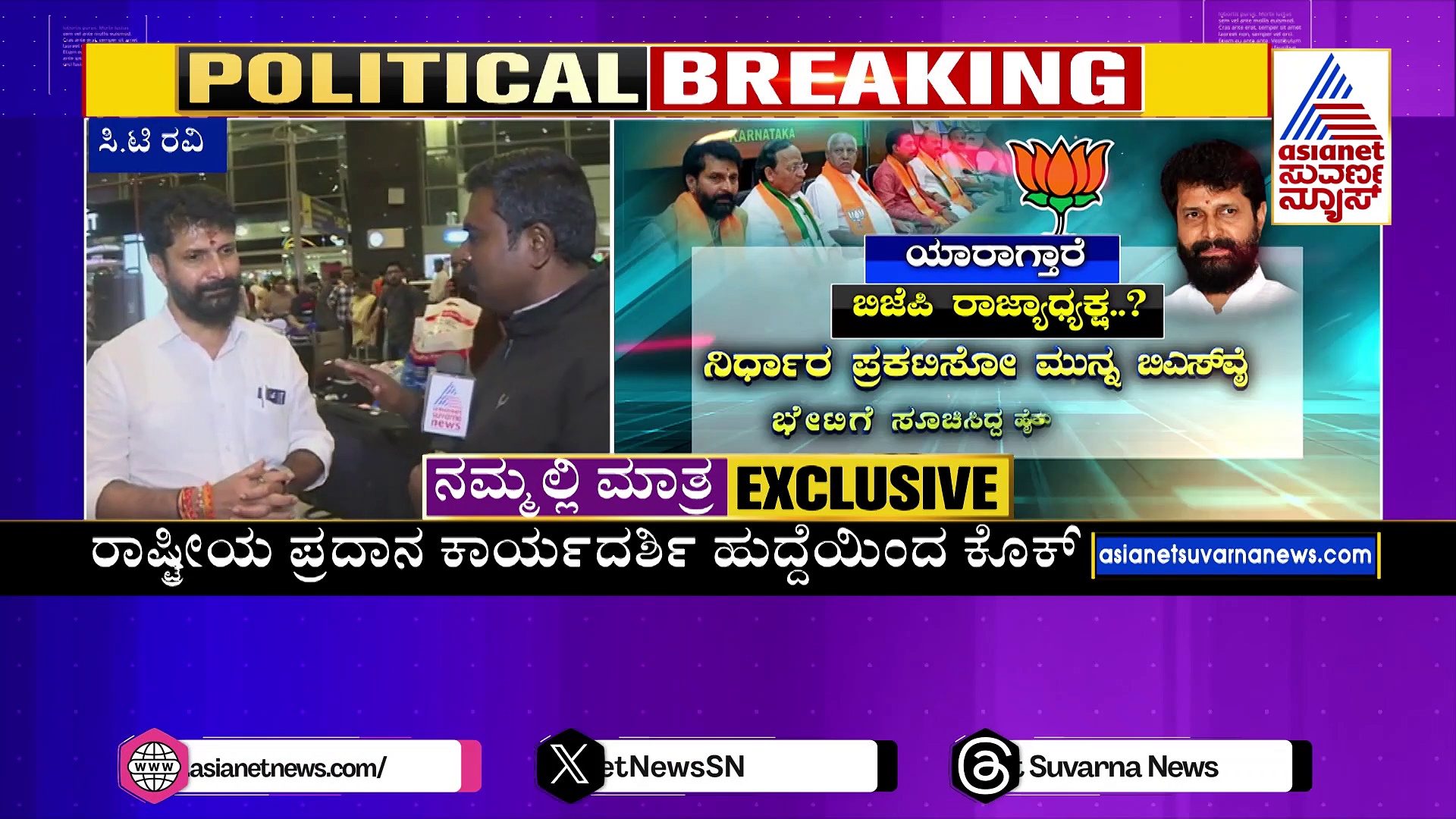 ಜವಾಬ್ದಾರಿ ಯಾರಿಗೆ ಕೊಡಬೇಕು ಅಂತಾ ಪಕ್ಷ ನಿರ್ಧರಿಸುತ್ತದೆ: ಸಿ.ಟಿ.ರವಿ