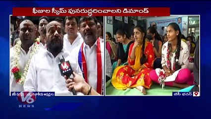 BC Community President R Krishnaiah Gives Support To Students On Fee Reimbursement Pending Bills |V6