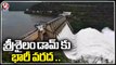 Heavy Water Inflow to Srisailam Dam Due To Heavy Rain Lashes | Krishna River | V6 News
