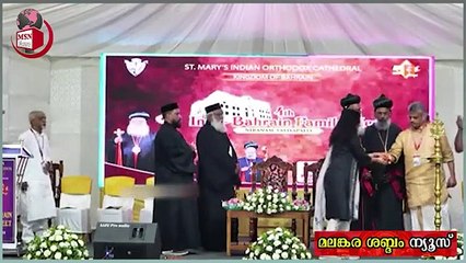 ബഹറിനിൽ ഒന്നുമില്ലാതിരുന്ന സമയത്ത് കഷ്ടപെട്ടവരെ ഓർക്കണമെന്ന് കൂറിലോസ് തിരുമേനി പറയുന്നു