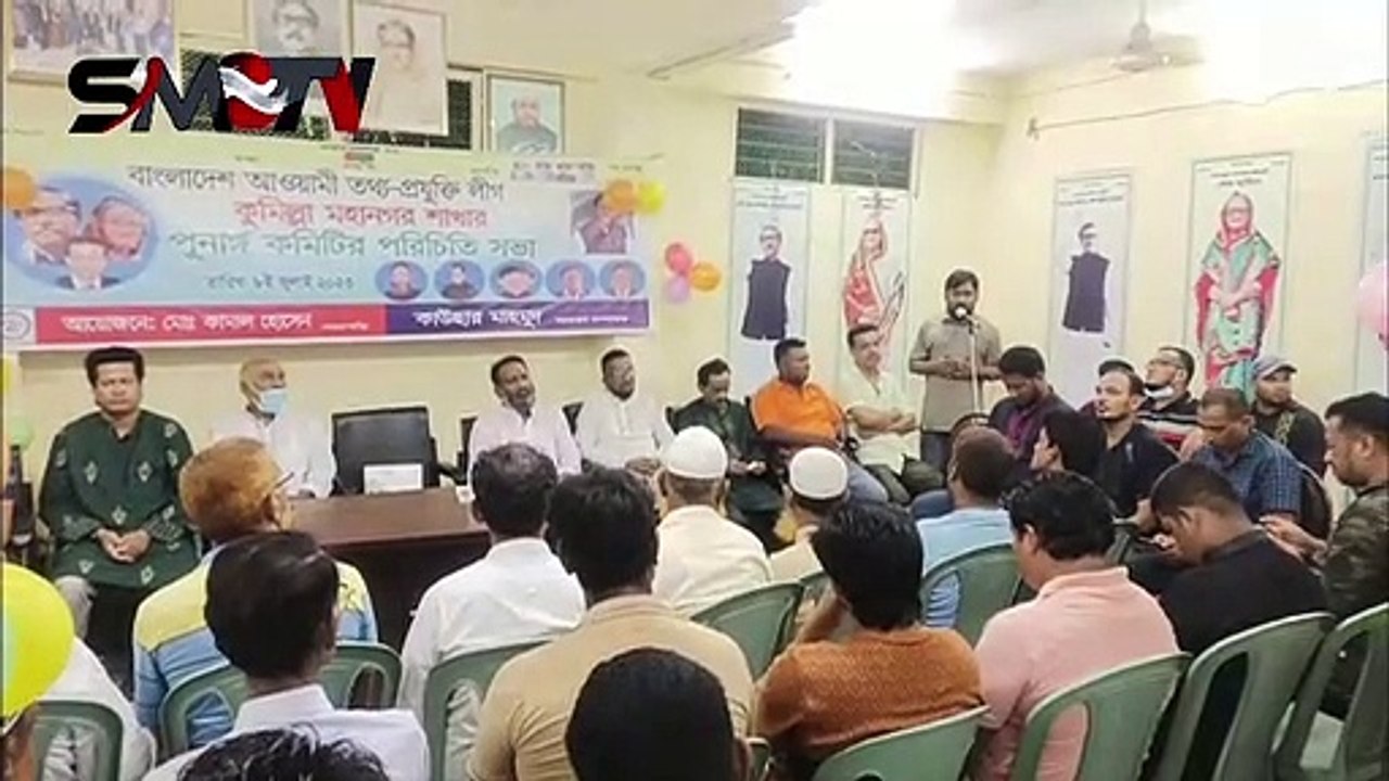 কুমিল্লায় বাংলাদেশ আওয়ামী তথ্য-প্রযুক্তিলীগ কুমিল্লা মহানগর শাখার পূনাঙ্গ কমিটির পরিচিতি সভা