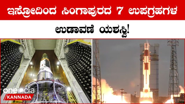ಭಾರತೀಯ ಬಾಹ್ಯಾಕಾಶ ಸಂಸ್ಥೆ (ISRO) ವಿಶೇಷ ಸಾಧನೆ! | ISRO launches PSLV-C56