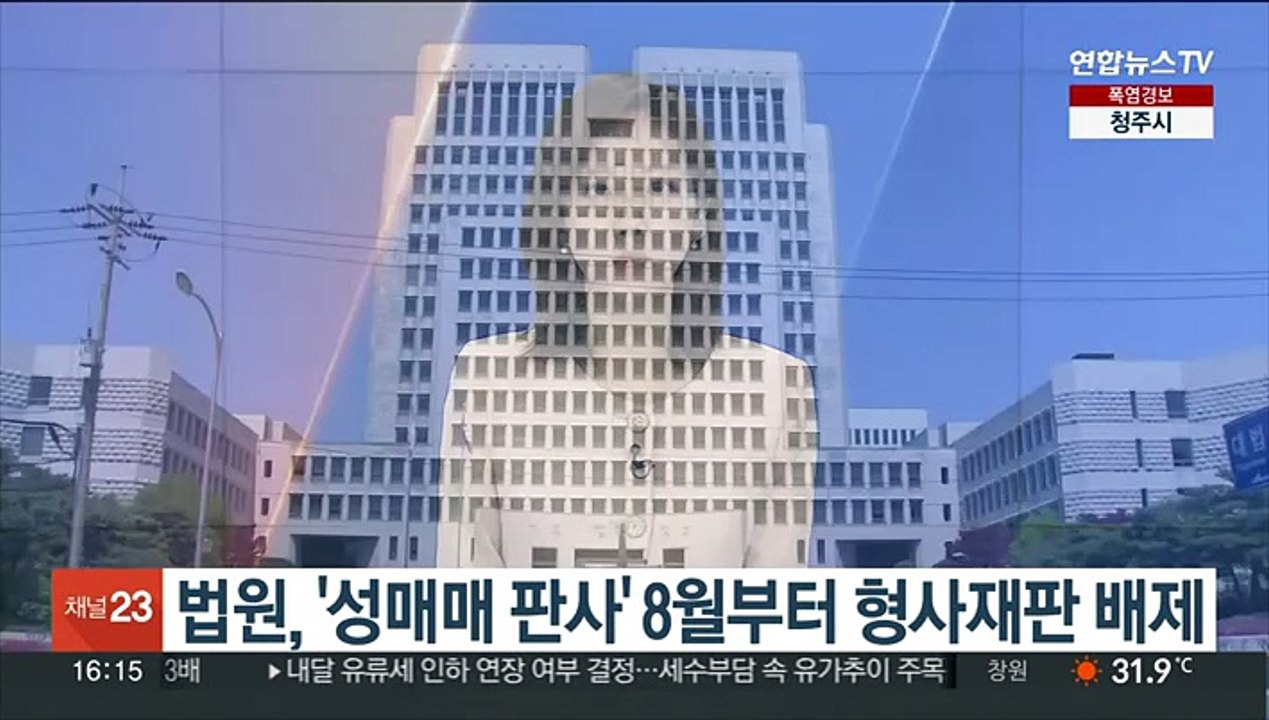법원, '성매매 판사' 8월부터 형사재판 배제