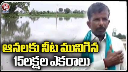 Farmers Feel Sad About Huge Crops Waterlogged Due To Heavy Rains | V6 News
