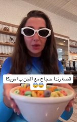 رندا حجاج تروي موقفا غريبا في أحد الفنادق الأمريكية: رعب ودخان أبيض