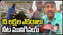 More Than 15 Lakh Acres Crop  Damage Across The State  _ Telangana Rains  _ V6 News