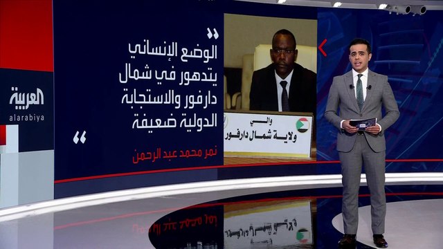 #دارفور على شفا المجاعة.. وتحذيرات من نفاد مخزون الغذاء والدواء خلال 3 أسابيع #السودان #العربية