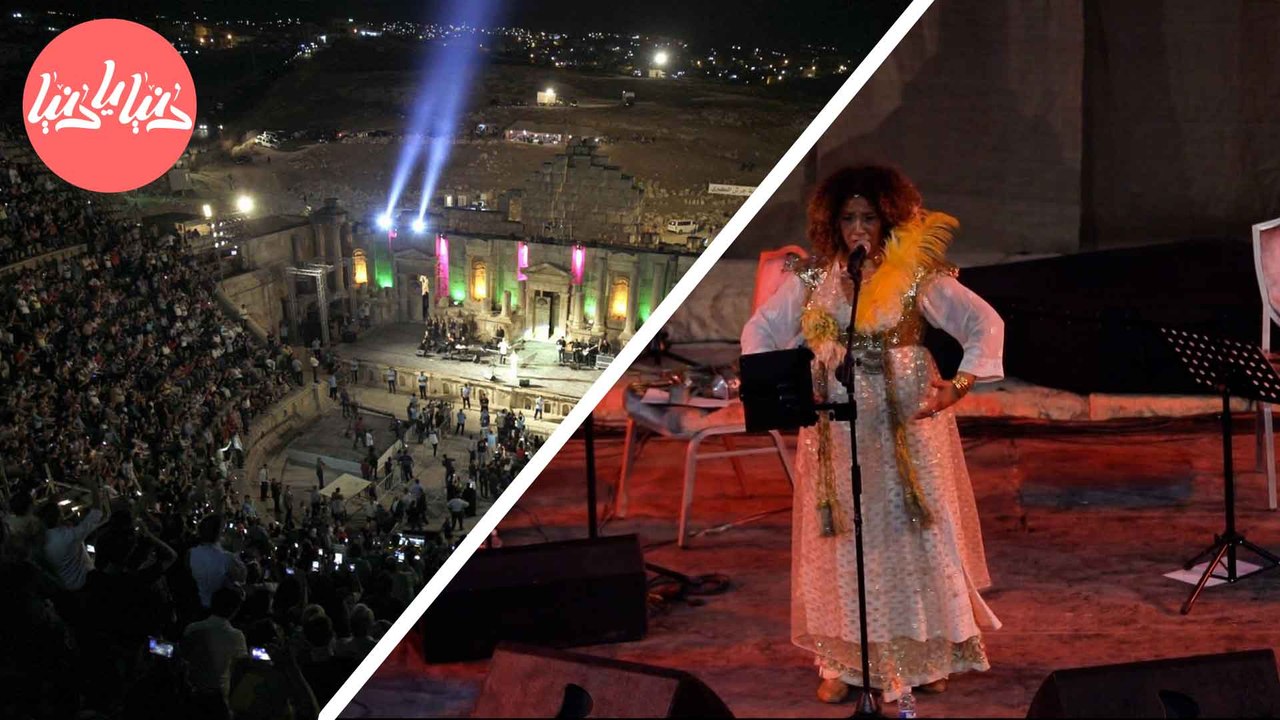 الفن الأردني يلتقي بالفن التونسي ليلة طربية تتألق بمهرجان جرش الثقافي