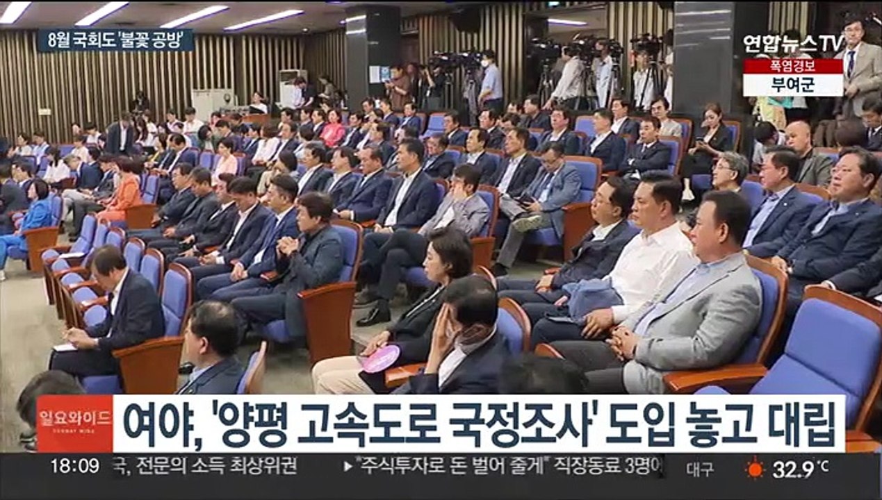 8월 국회도 '불꽃 공방' 예고…'이동관 청문회' 격돌 전망