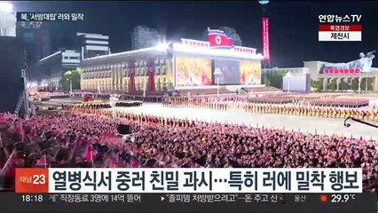 북, 전승절 맞아 러와 친밀 과시…진영 대립 뚜렷