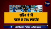 Live मैच में Rohit Sharma और Yuzvendra Chahal में हुई लड़ाई, रोहित ने चहल को मारे थप्पड़ और घूंसे | Ind vs WI | WI vs IND