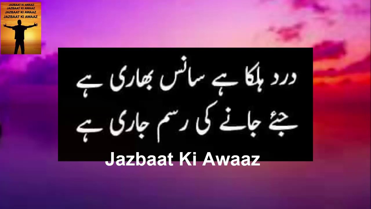 Dard Halka Hay Sans Bhari Hay | poetry