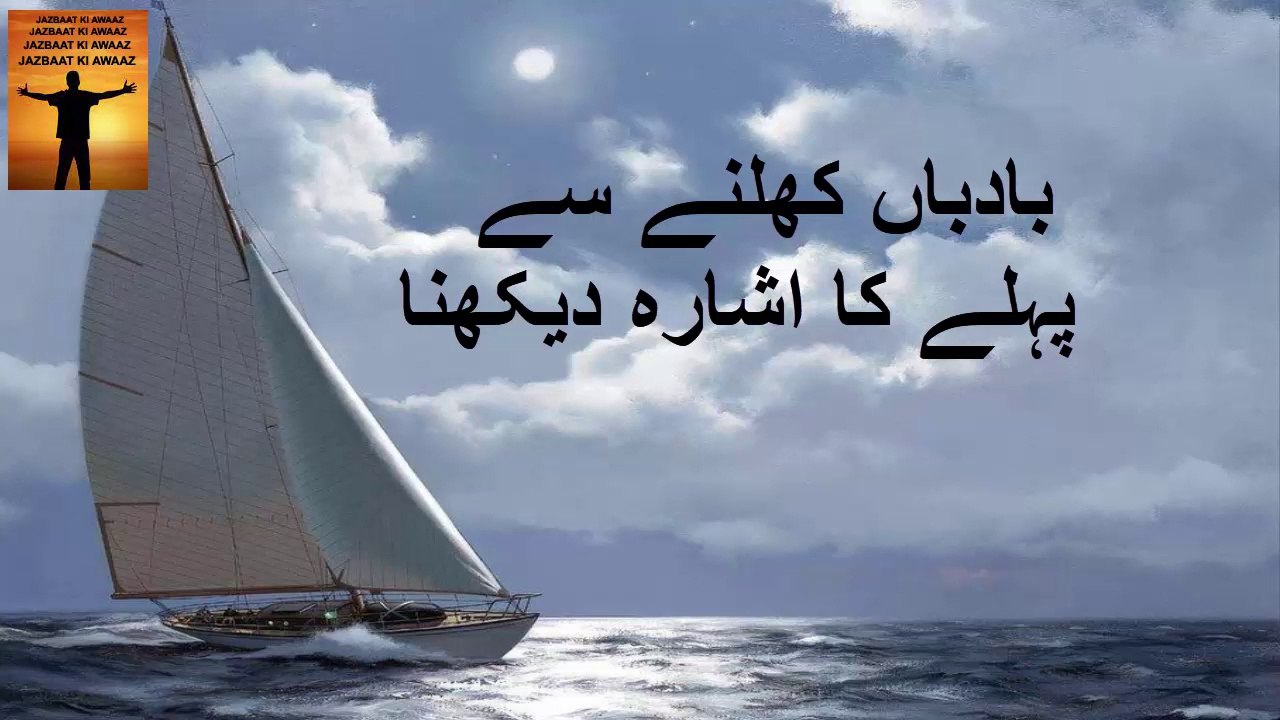 Badban Khulne Se Pehle Ka Ishara Dekhna | poetry