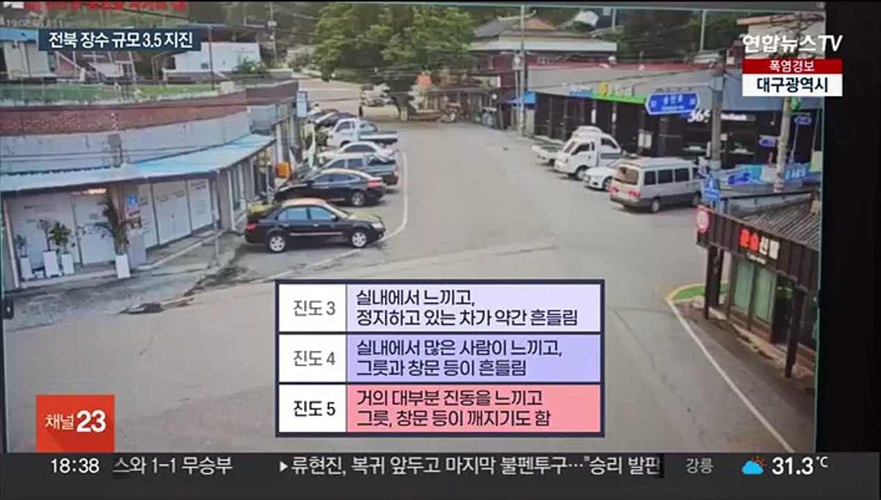 전북 장수 규모 3.5 지진…이례적 얕아 흔들림 커