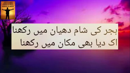 Hijar Ki Shaam Dehaan Main Rakhna | poetry