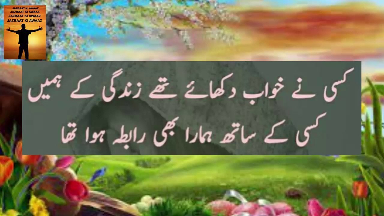 Kese Ne Khuab Dekhai Thy Zindagi ke Humain | poetry