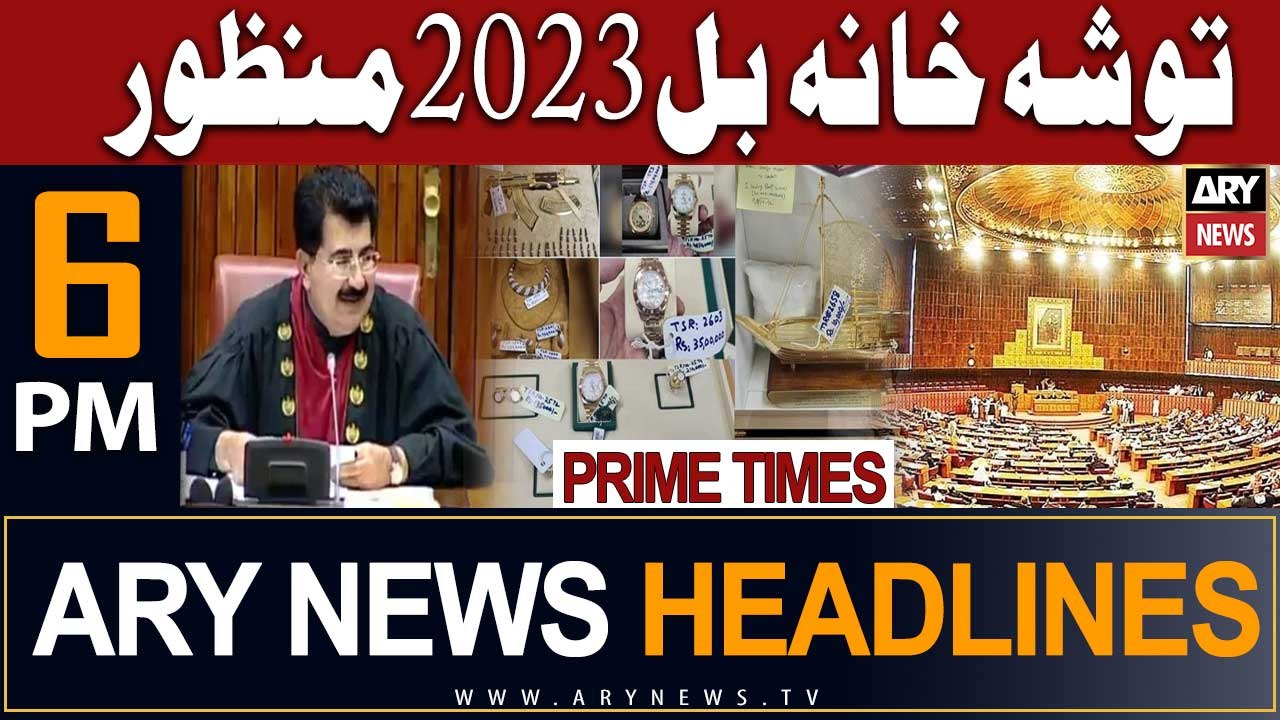 ARY News 6 PM Headlines 30th July 2023 | Toshakhana Management and Regulation bill