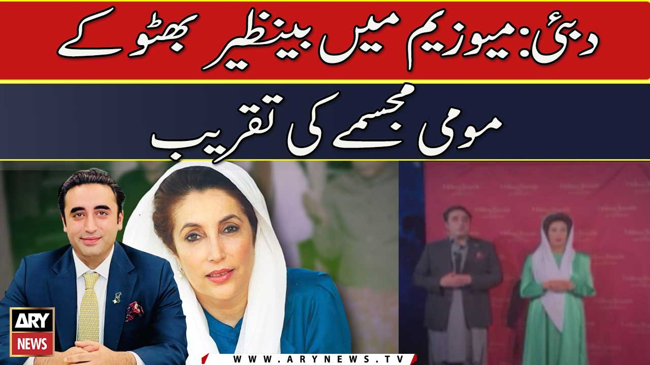 Dubai: Museum mein Benazir Bhutto ke momi mujas...