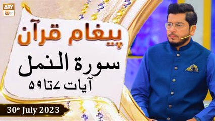 Paigham e Quran - Surah An-Naml Ayat 7-59 - 30th July 2023 - ARY Qtv