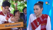 ตัวอย่าง เขยบ้านไร่ สะใภ้ไฮโซ EP.3 | 5 ส.ค.66 | Ch7HD