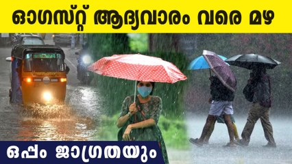 കേരളത്തിൽ മഴ തുടരും മത്സ്യബന്ധനത്തിനും വിലക്ക്