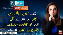 Sawal Yeh Hai | Maria Memon | ARY News | 30th July 2023