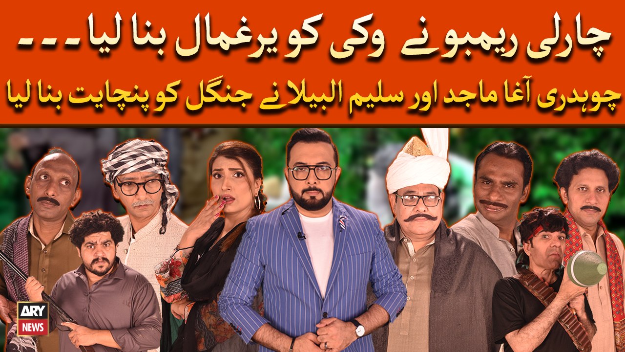 Charlie Rambo nay Vicky ko yargamal bana liya, Phir kya howa... dekhiye