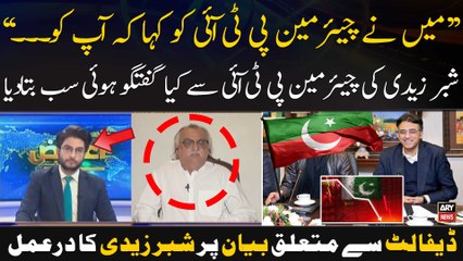 What was Shabar Zaidi's conversation with Chairman PTI? Shabbar Zaidi's reaction