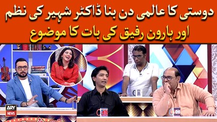 Dost Ka Din Haroon Rafiq Ki Bat Ka Mauzo