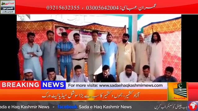 تھوراڑ عوامی ایکشن کمیٹی، انجمن تاجران ،سیاسی پارٹیوں ،سٹوڈنٹس ،سول سوسائٹی ، ٹرانسسٹر یونین اور عوام علاقہ پر مشتمل ایک گرینڈ اجلاس منعقد کیا گیا جس میں 3 اگست کو ہونے والے کے احتجاج کے حوالے سے مختلف کمیٹیاں تشکیل دی اور 3 اگست کو ایک بڑے قافلے کی صورت