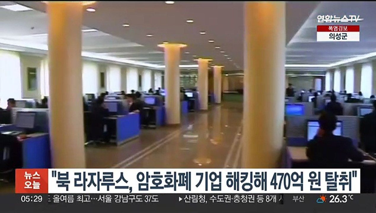 "북 라자루스, 암호화폐 기업 해킹해 470억 원 탈취"