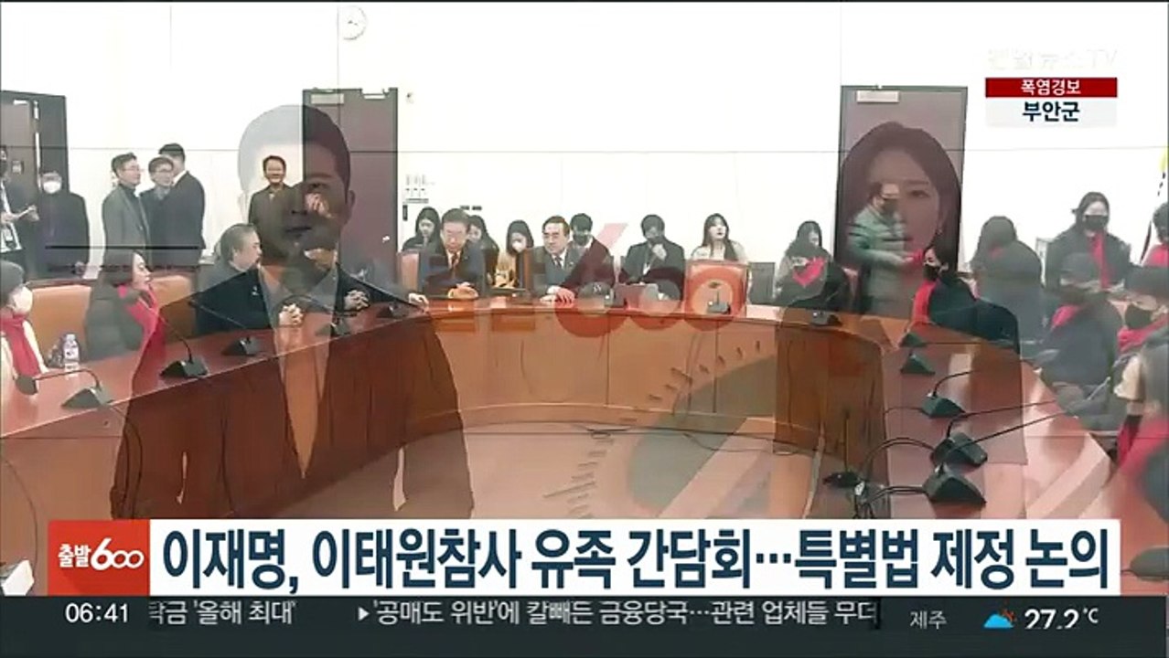 이재명, 이태원참사 유족 간담회…특별법 제정 논의