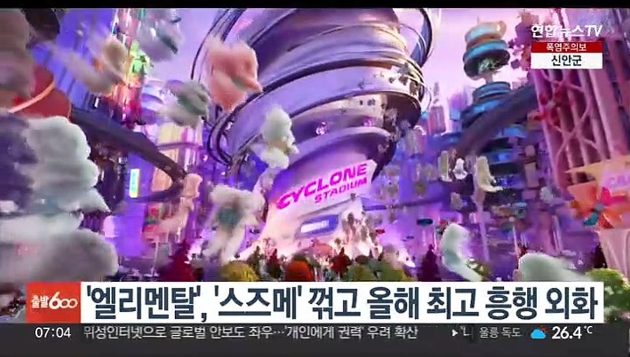 '엘리멘탈', '스즈메' 꺾고 올해 최고 흥행 외화 등극