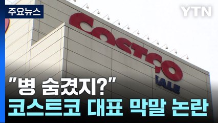 [뉴스라이더] 폭염 속 숨진 노동자에 '병 숨겼지'? 막말...유족 입장은? / YTN