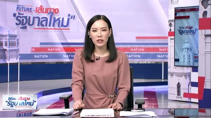 "สิงหาคม" จบเกมตั้งรัฐบาล? | เนชั่นทันข่าวเช้า | 31 ก.ค. 66 | PART 4