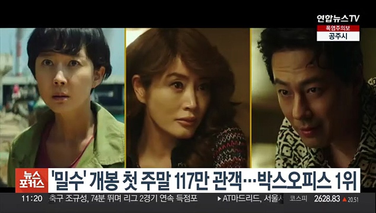 '밀수' 개봉 첫 주말 117만 명 동원…박스오피스 1위