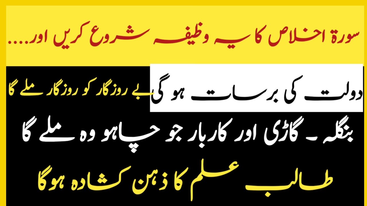 سورة اخلاص کا وظیفہ