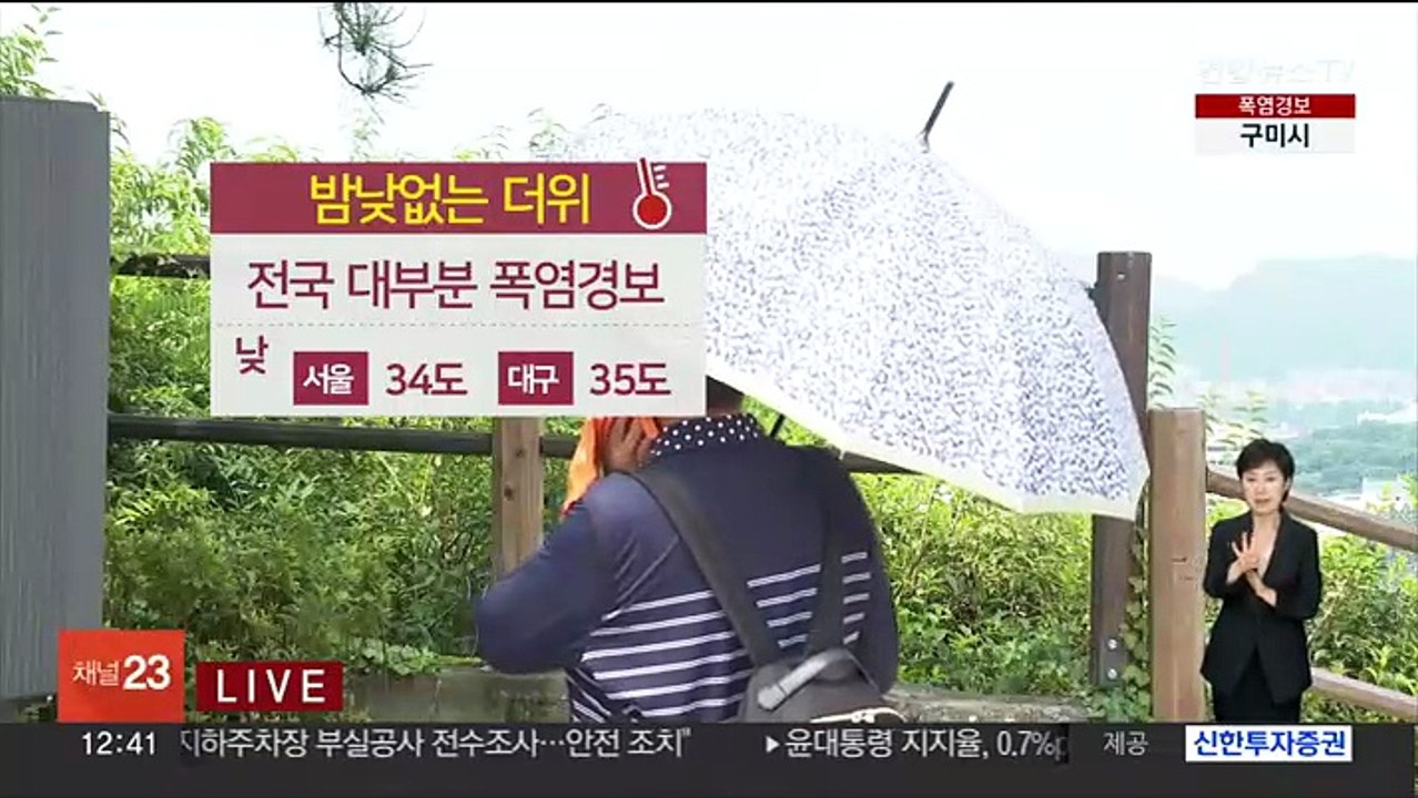 [날씨] 전국 폭염경보, 35도 안팎 더위…온열질환 비상