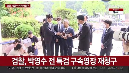 '50억 클럽' 박영수 전 특검 구속영장 재청구