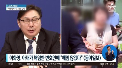 이화영, 아내가 해임한 변호인에 “해임 않겠다”