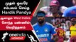 IND vs WI 2nd T20 போட்டியில் 2 விக்கெட் வித்தியாசத்தில் West Indies வெற்றி | Oneindia Howzat