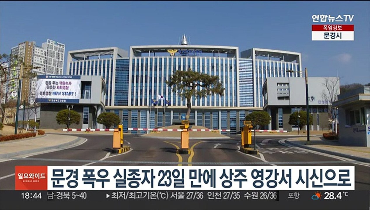 문경 폭우 실종자 23일 만에 상주 영강서 숨진 채 발견